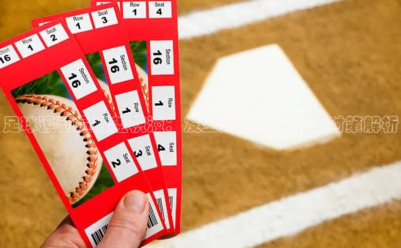 中欧体育集团天键股份足球运动员膝盖积液：发生频率、原因及对策解析