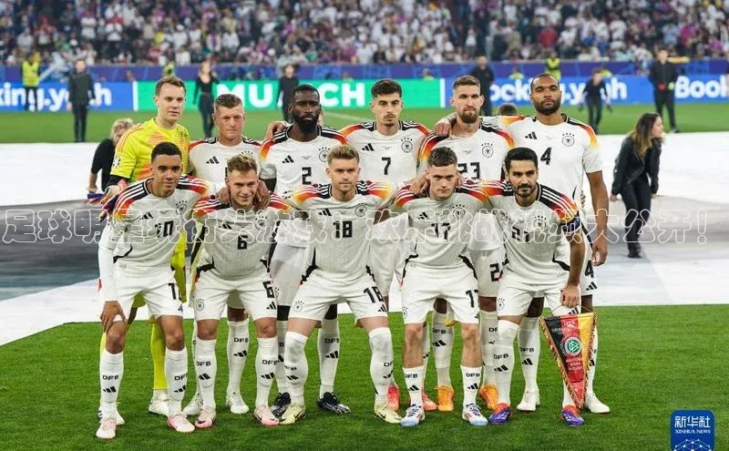 zoty中欧体育官方网站文心一言足球明星玩街头游戏：欢乐挑战视频大公开！