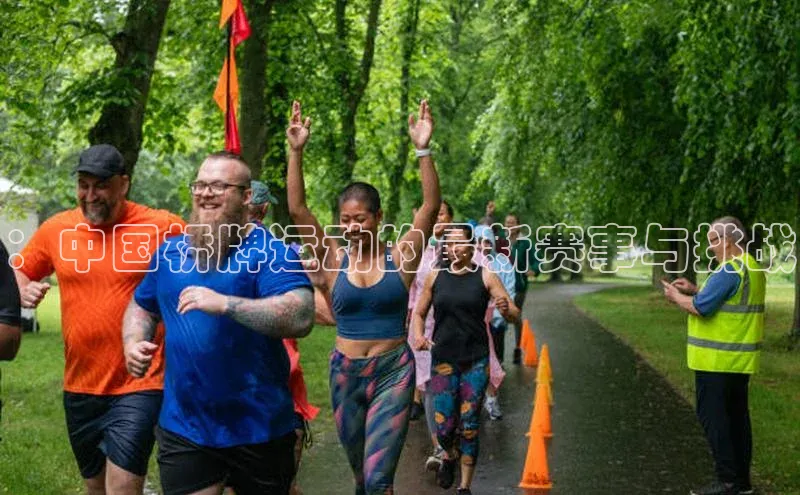 zoty中欧体育网址挪威主权基金：中国桥牌运动的最新赛事与挑战