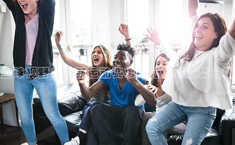 中欧体育网页梯哥哥科技全球视野：最新运动赛事排行榜与趋势分析