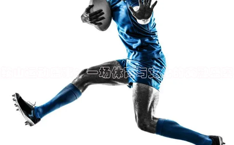 鞍山运动盛事：一场体育与文化的交融盛宴