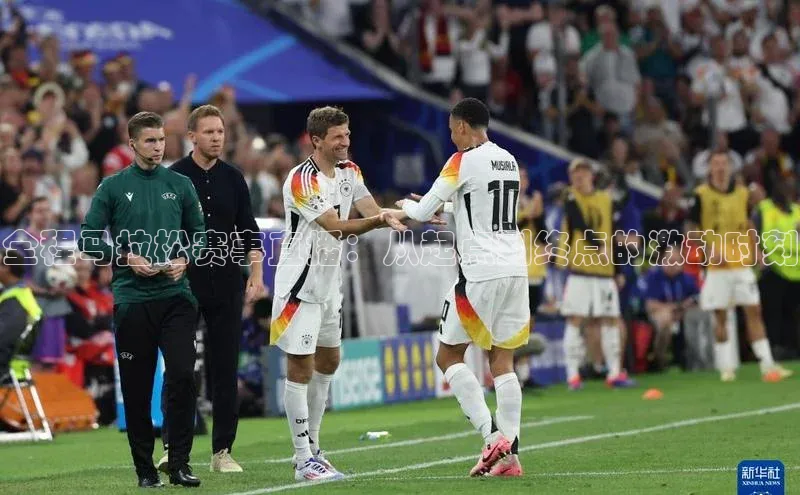 全程马拉松赛事直播：从起点到终点的激动时刻