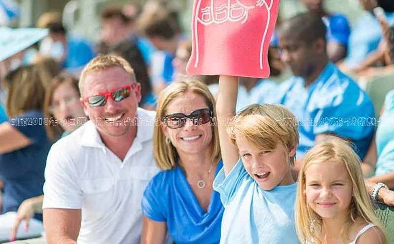 回顾2018年中国西南部云南省的精彩体育盛事：从田径到足球，全方位展现地方运动的魅力